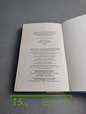 Поющие в терновнике. Том 2