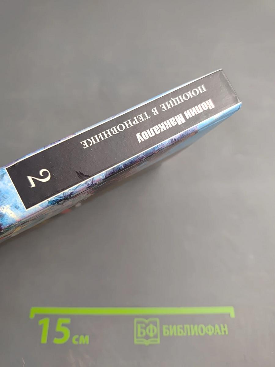 Поющие в терновнике. Том 2