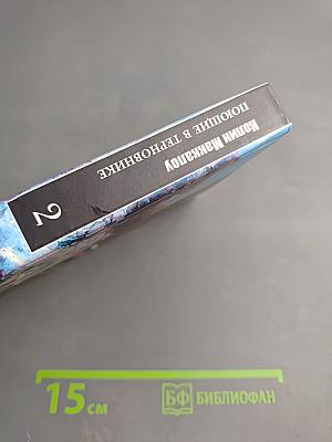 Поющие в терновнике. Том 2