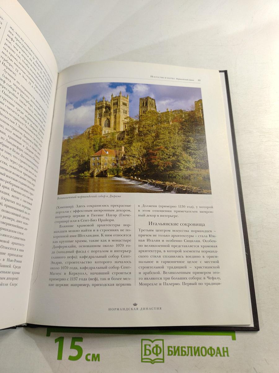 Нормандская династия