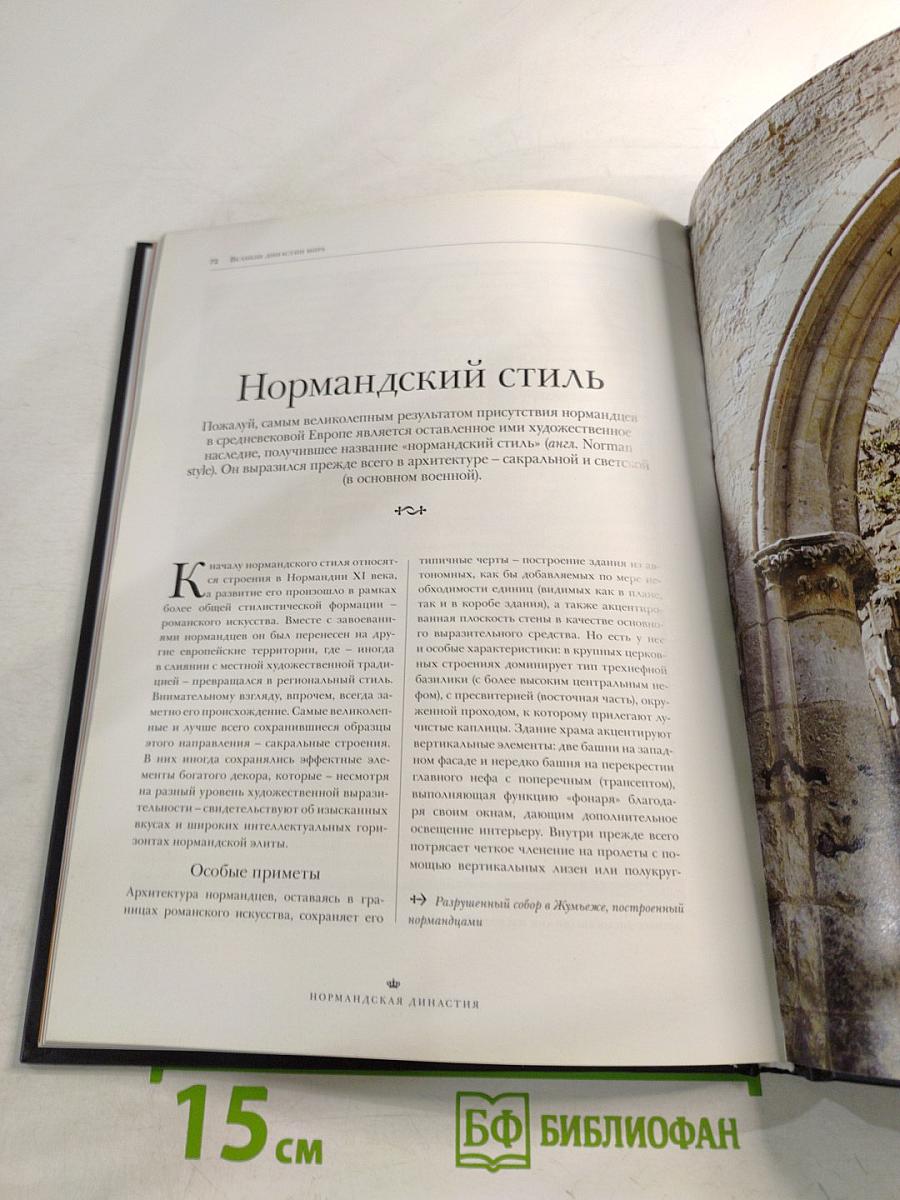 Нормандская династия