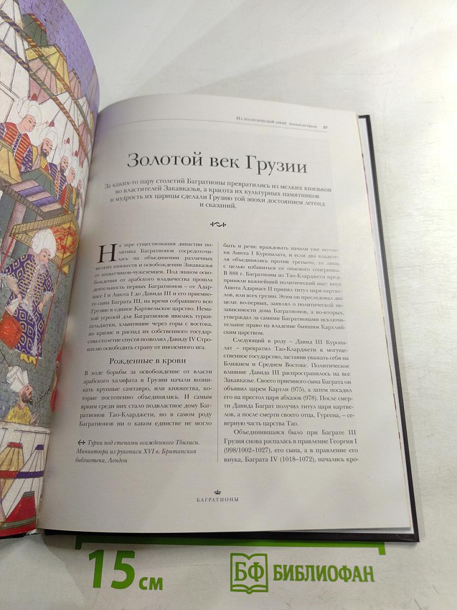 Багратионы