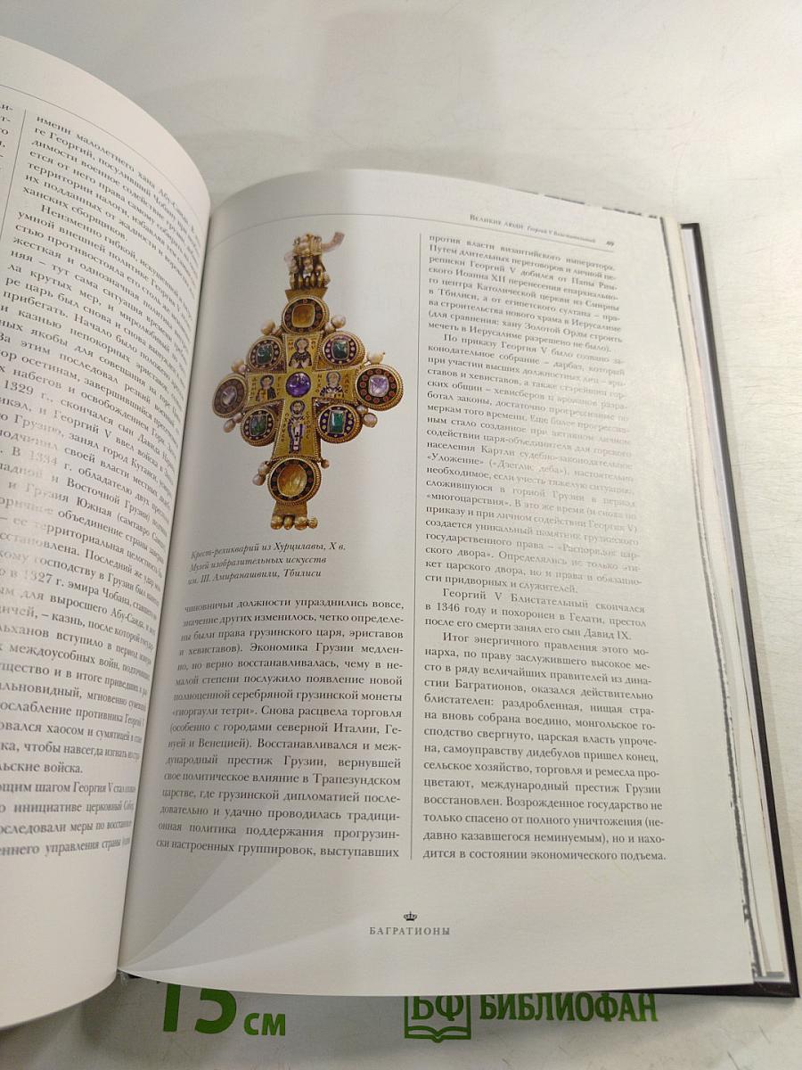 Багратионы