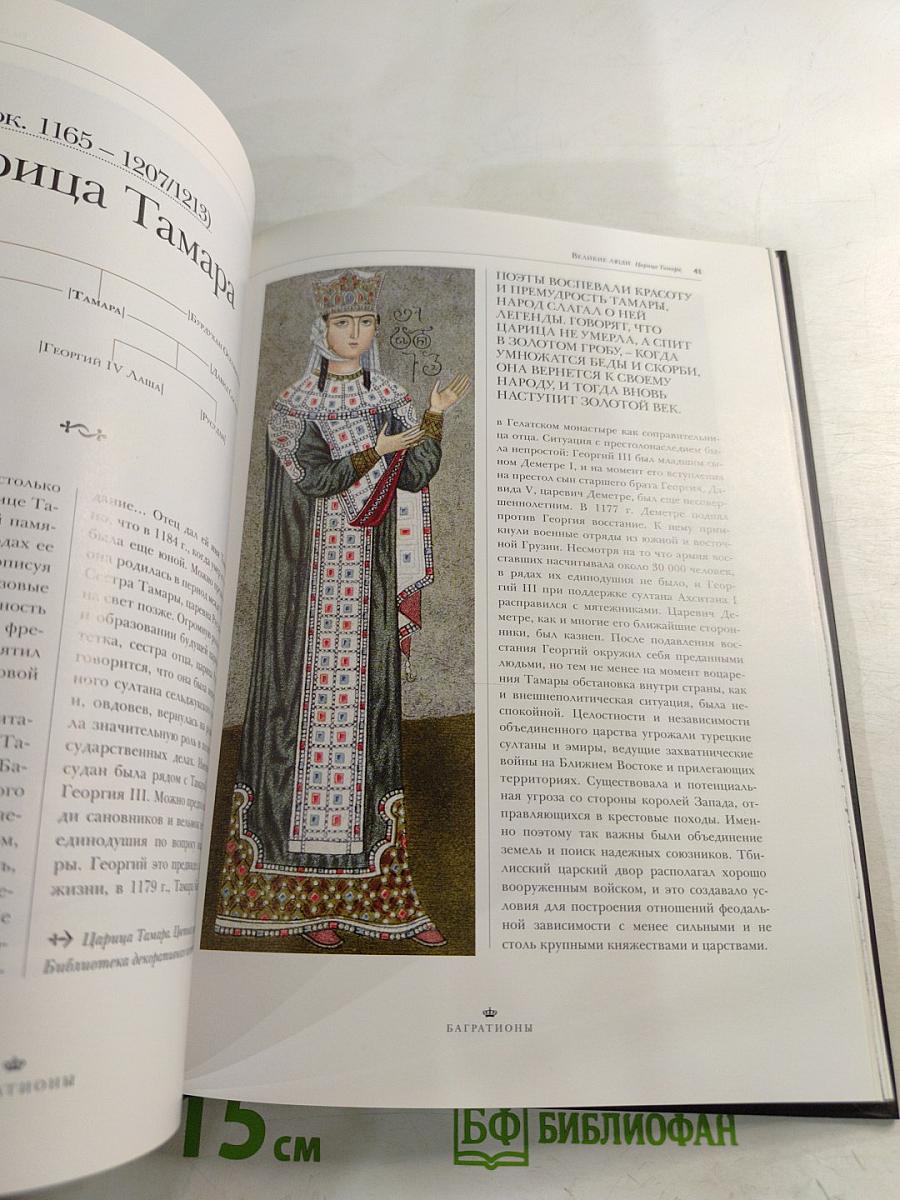 Багратионы