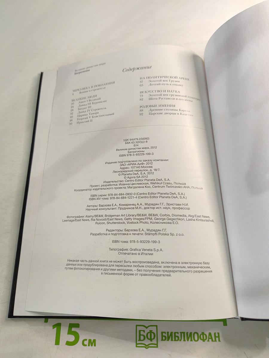 Багратионы