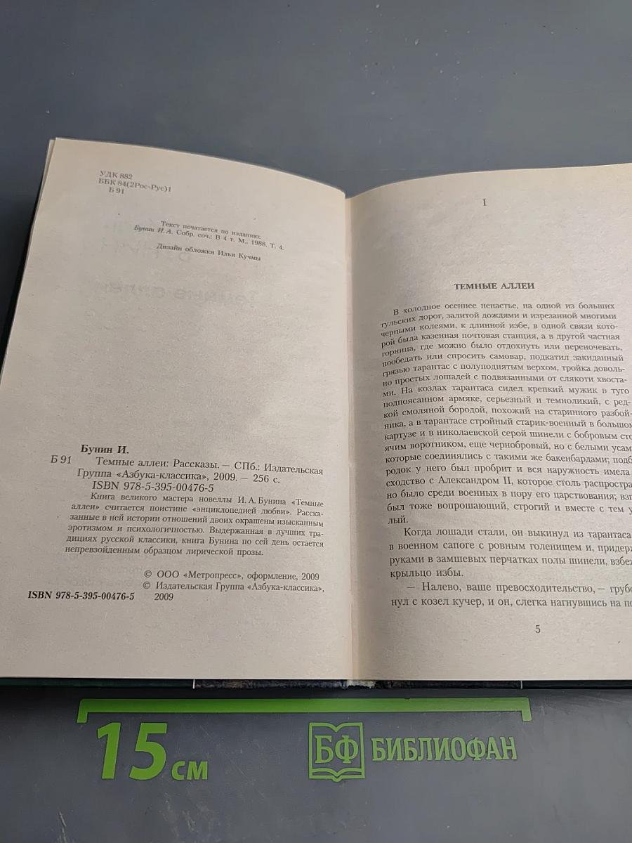 Темные аллеи