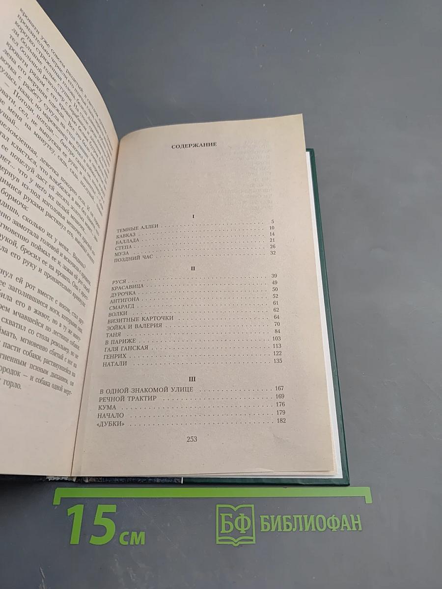 Темные аллеи