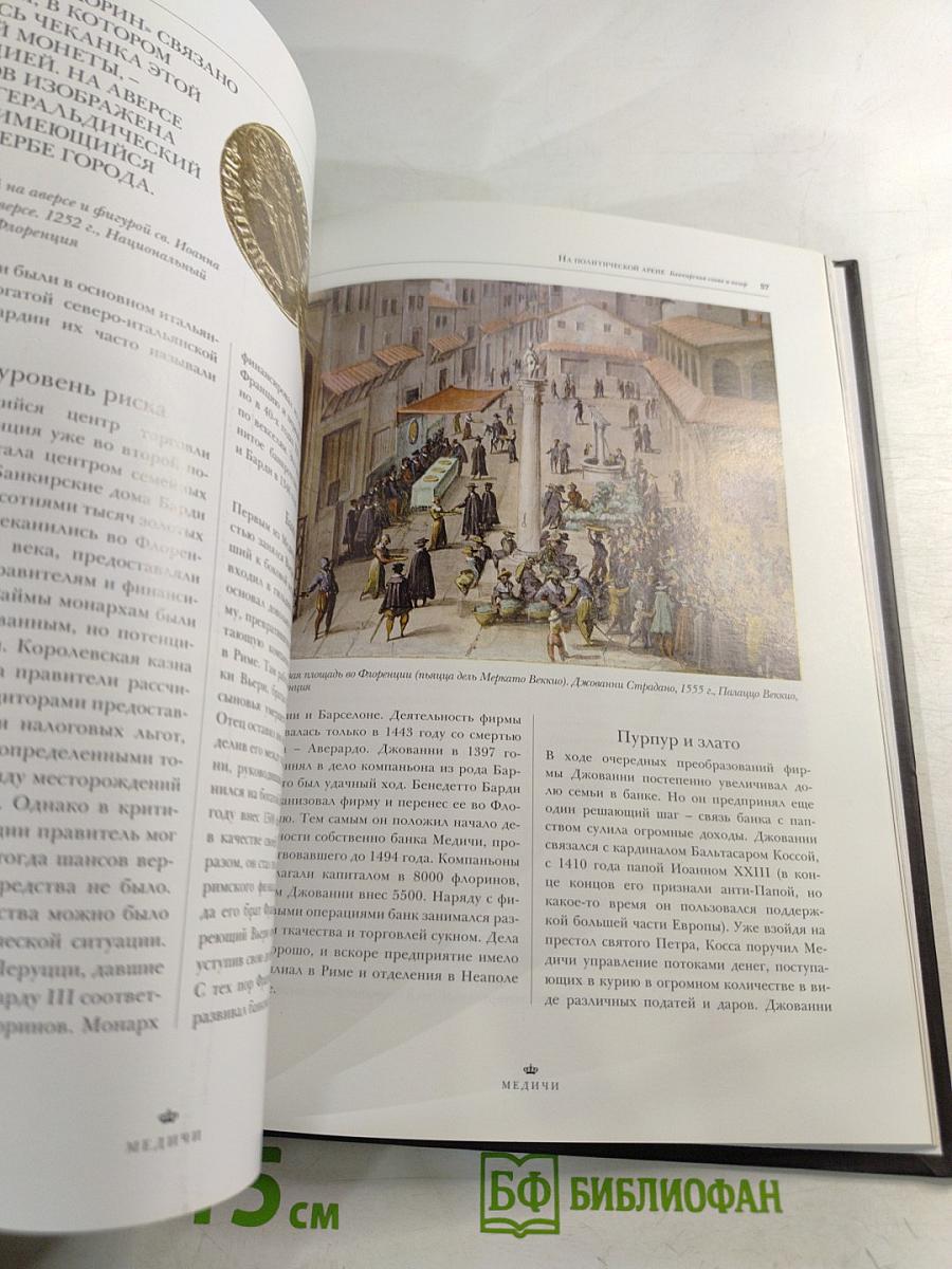 Медичи. Биографии. Гербы. Генеалогические древа