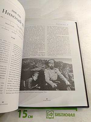 Романовы. Биографии. Гербы. Генеалогические древа