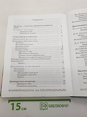 Литература. 6 класс. Учебник. Часть 1
