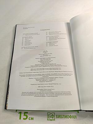 Романовы. Биографии. Гербы. Генеалогические древа