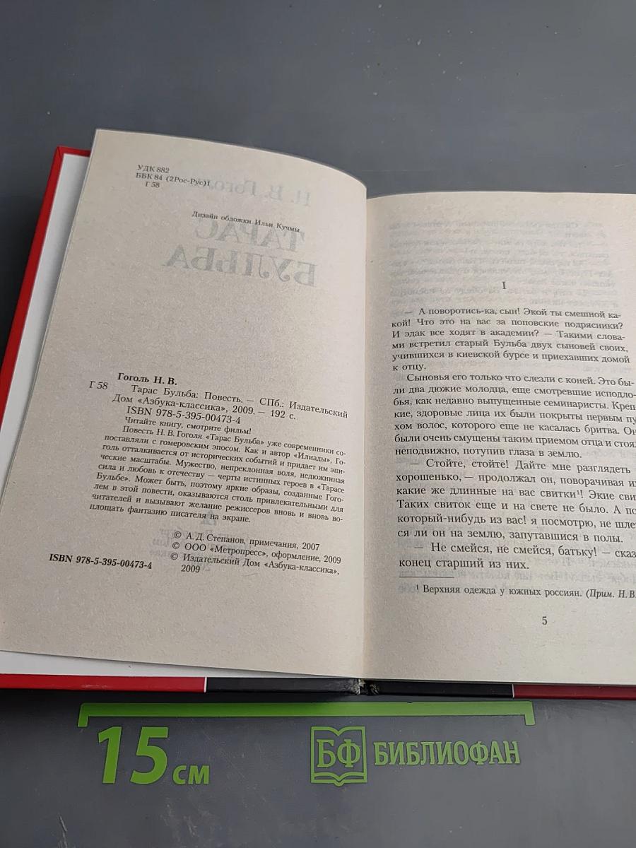 Тарас Бульба