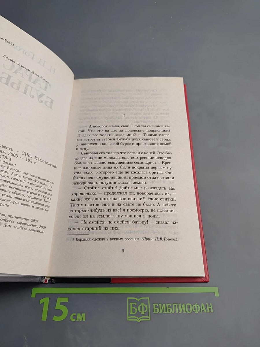 Тарас Бульба