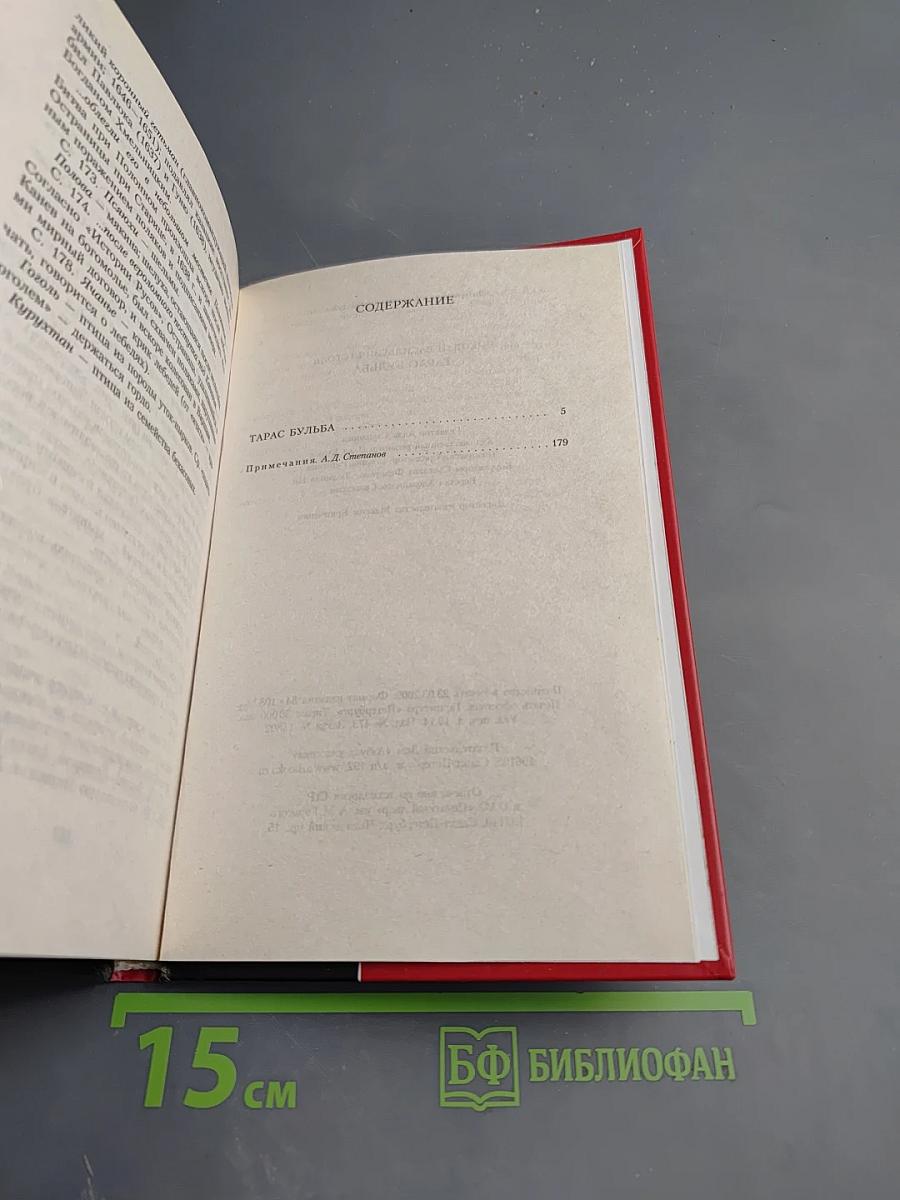 Тарас Бульба