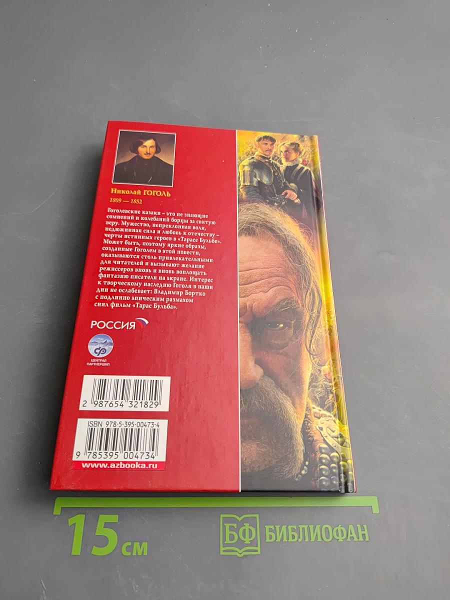 Тарас Бульба