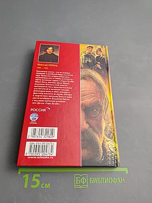 Тарас Бульба