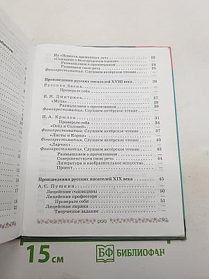 Литература. 6 класс. Учебник. Часть 1
