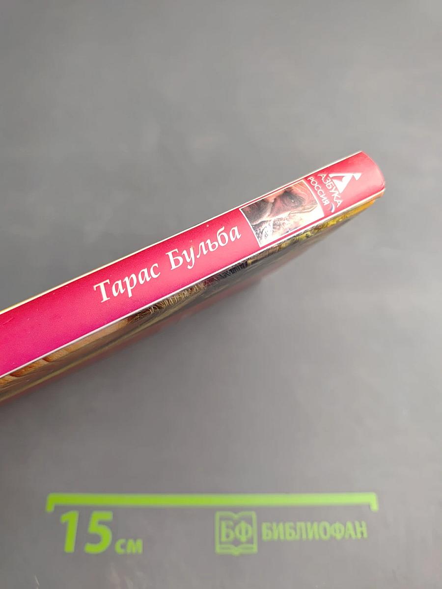 Тарас Бульба