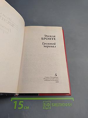 Грозовой перевал