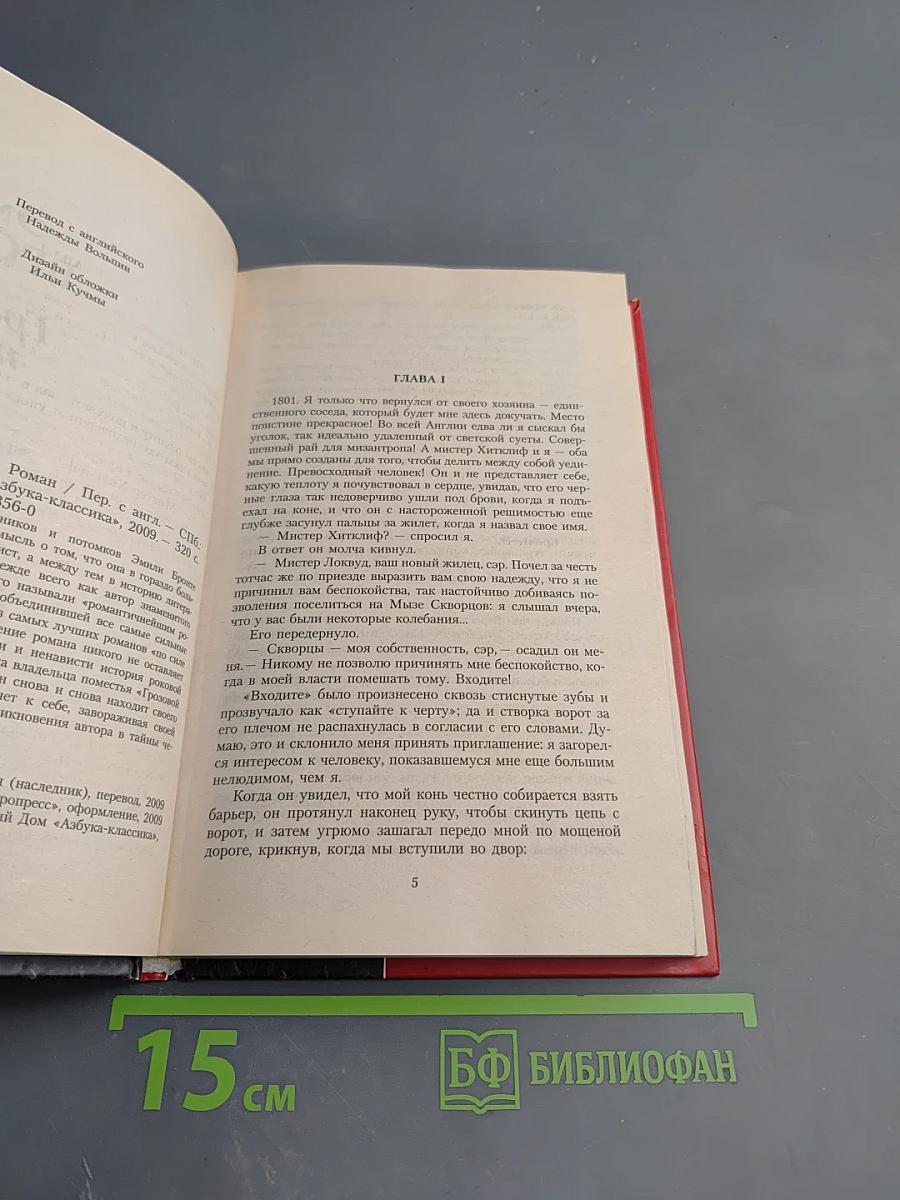 Грозовой перевал