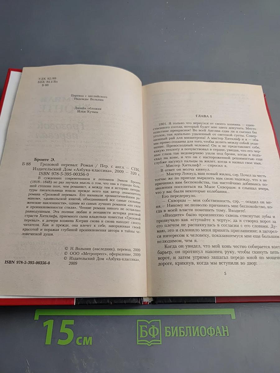 Грозовой перевал