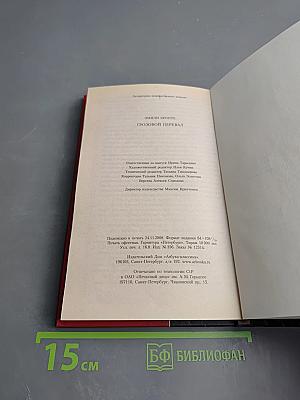 Грозовой перевал