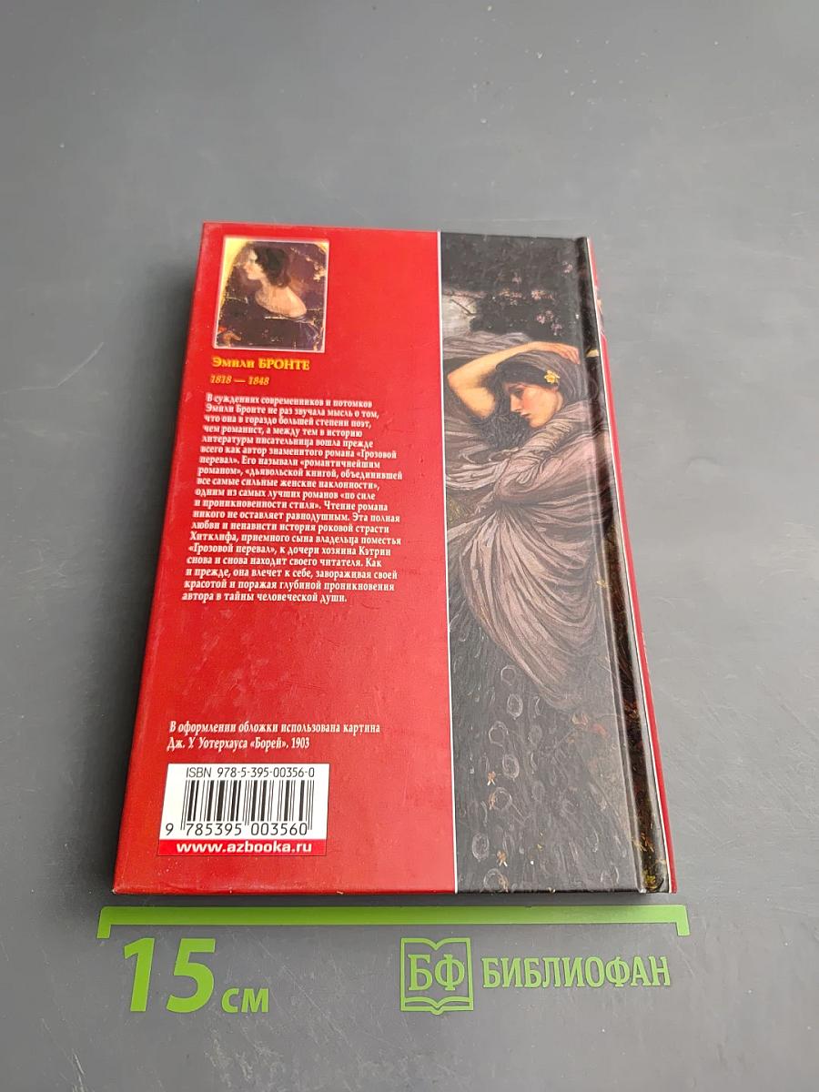 Грозовой перевал