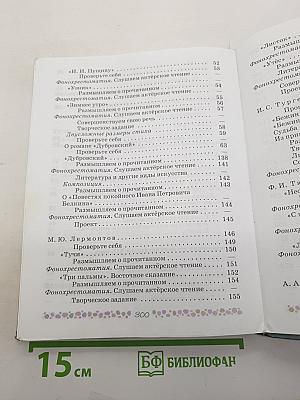 Литература. 6 класс. Учебник. Часть 1