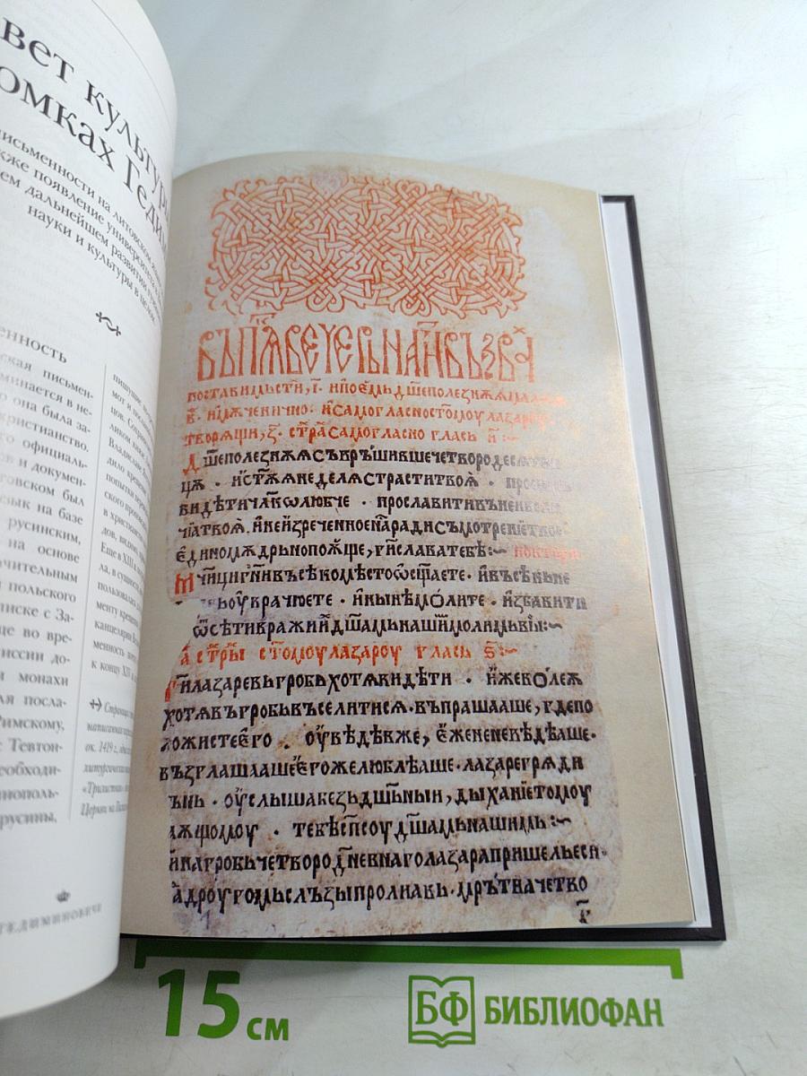 Гедиминовичи. Биографии. Гербы. Генеалогические древа