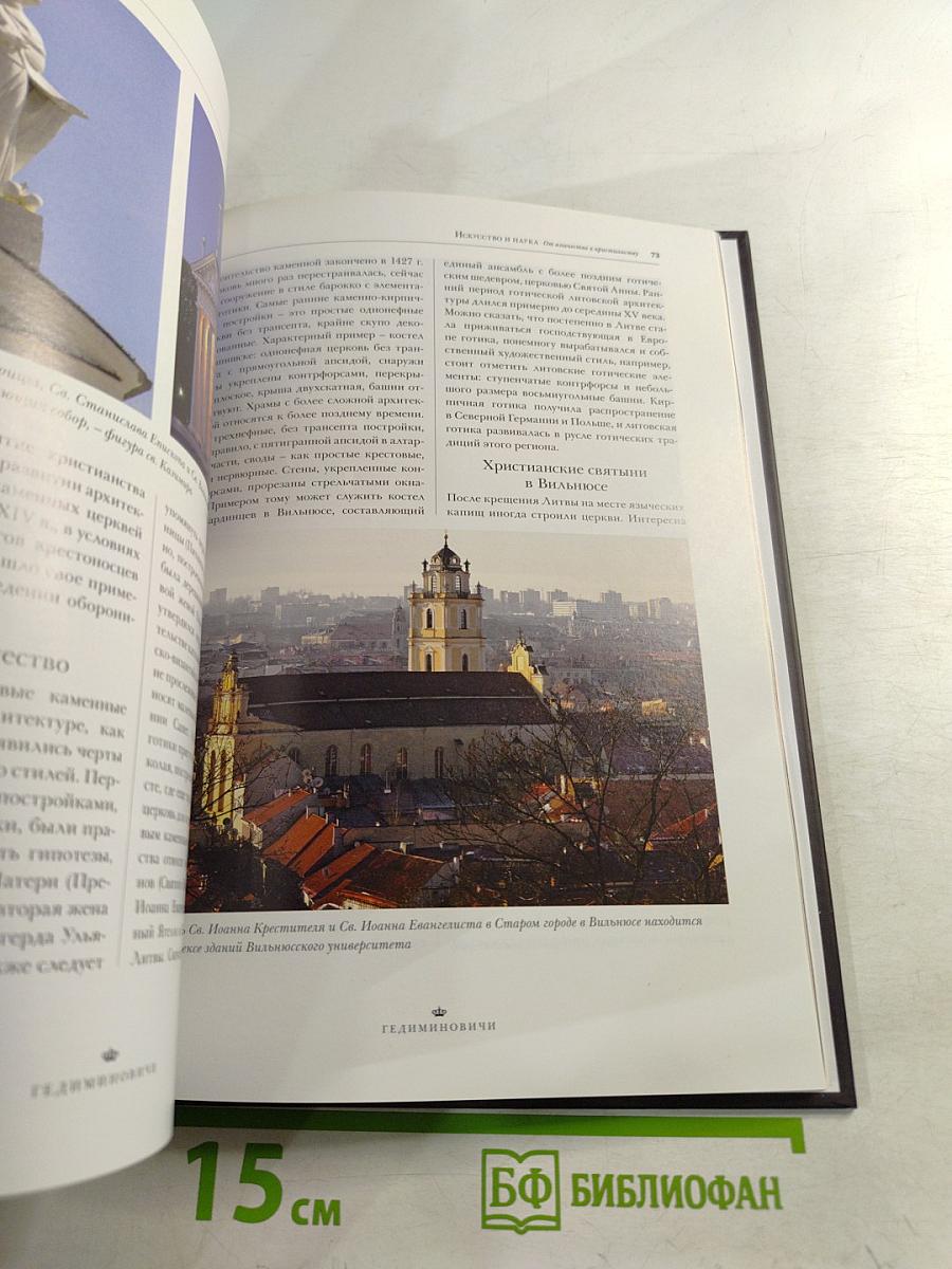 Гедиминовичи. Биографии. Гербы. Генеалогические древа