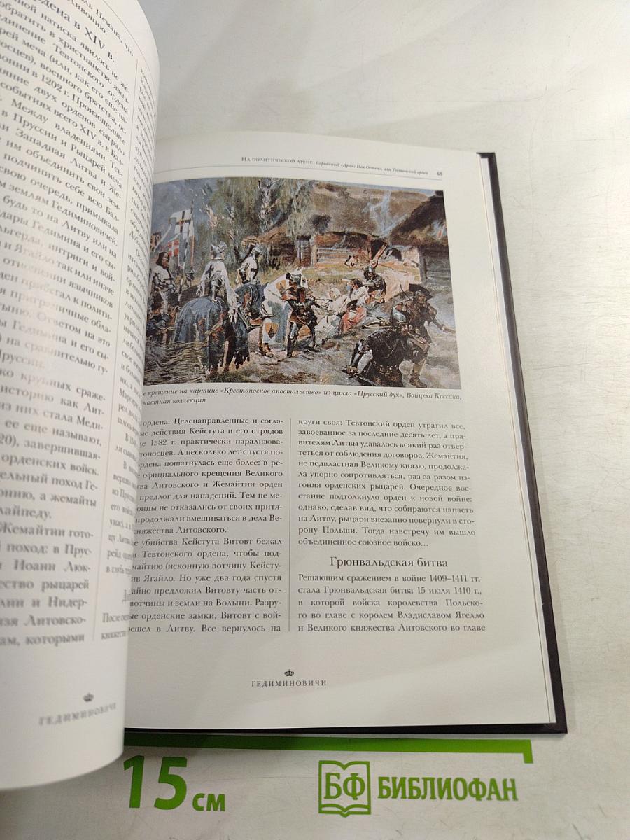 Гедиминовичи. Биографии. Гербы. Генеалогические древа