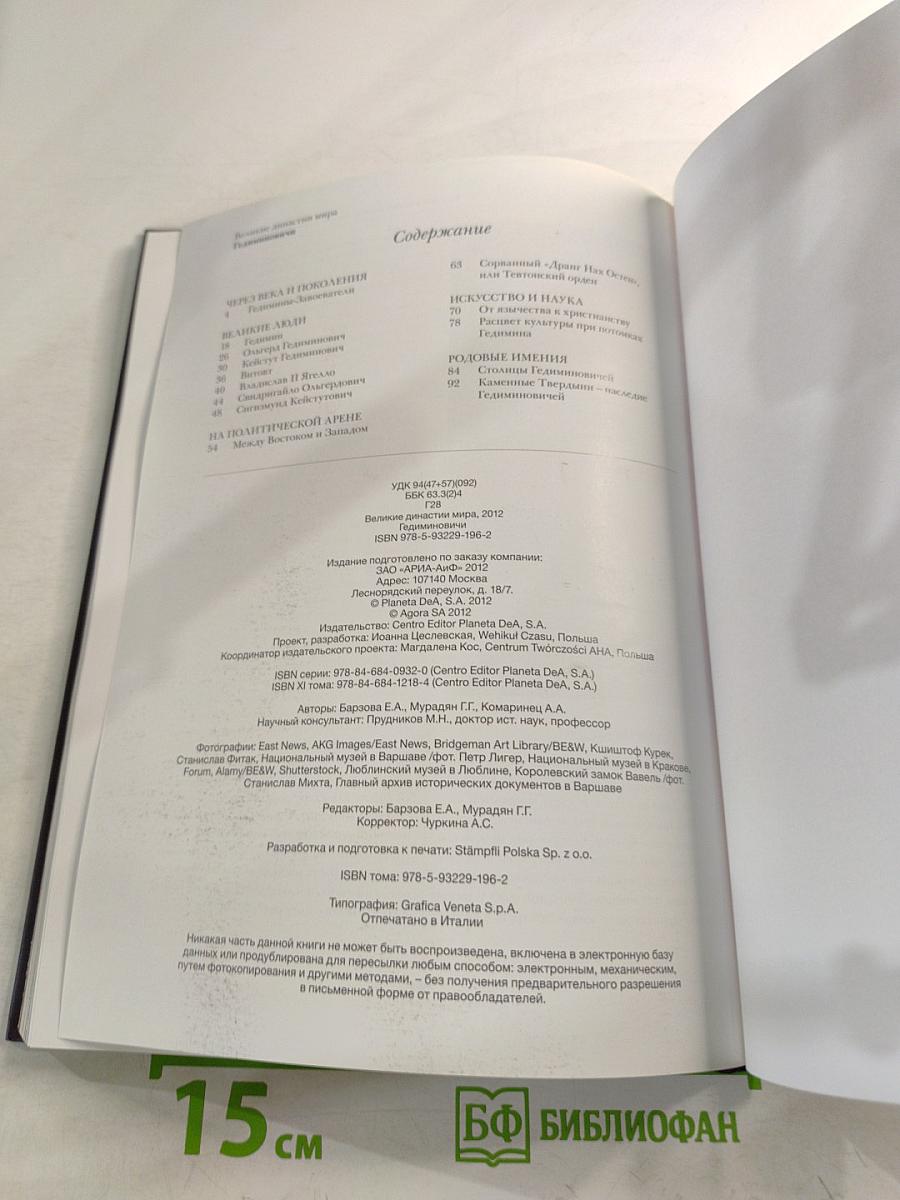 Гедиминовичи. Биографии. Гербы. Генеалогические древа