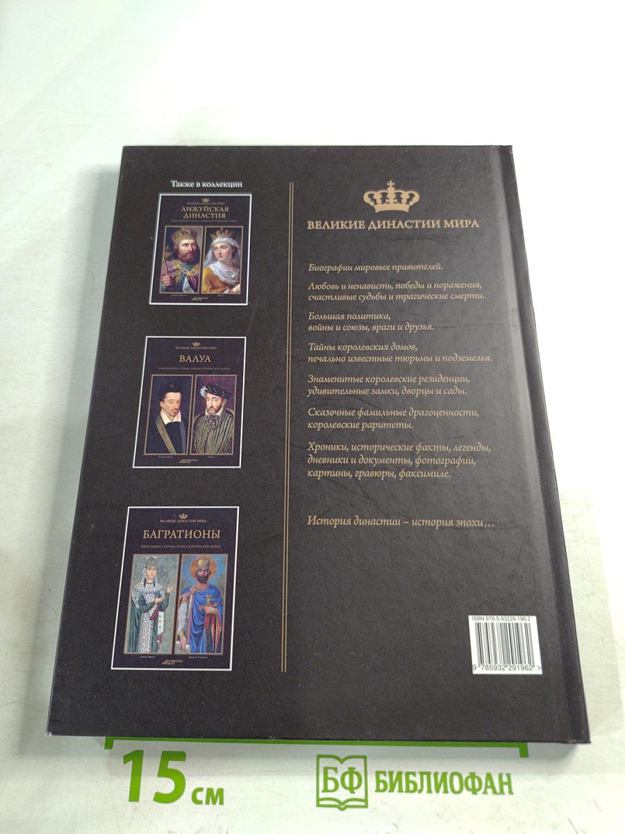 Гедиминовичи. Биографии. Гербы. Генеалогические древа