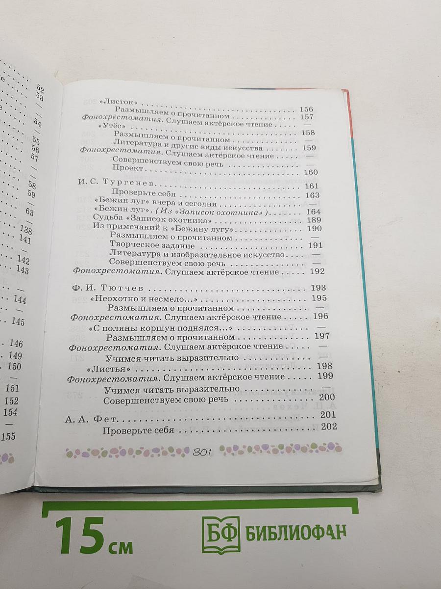 Литература. 6 класс. Учебник. Часть 1