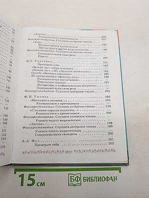 Литература. 6 класс. Учебник. Часть 1