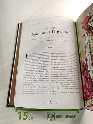 Гогенцоллерны