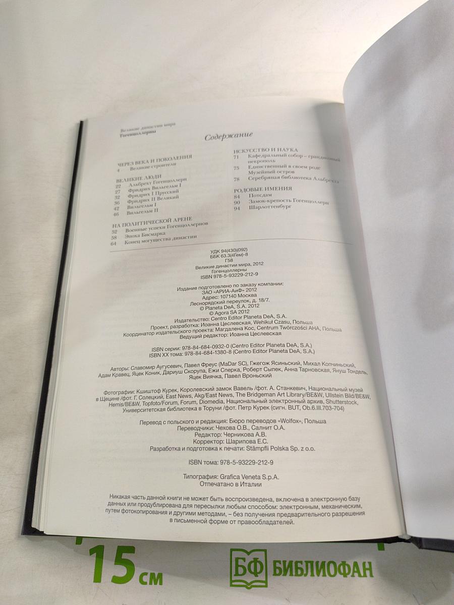 Гогенцоллерны