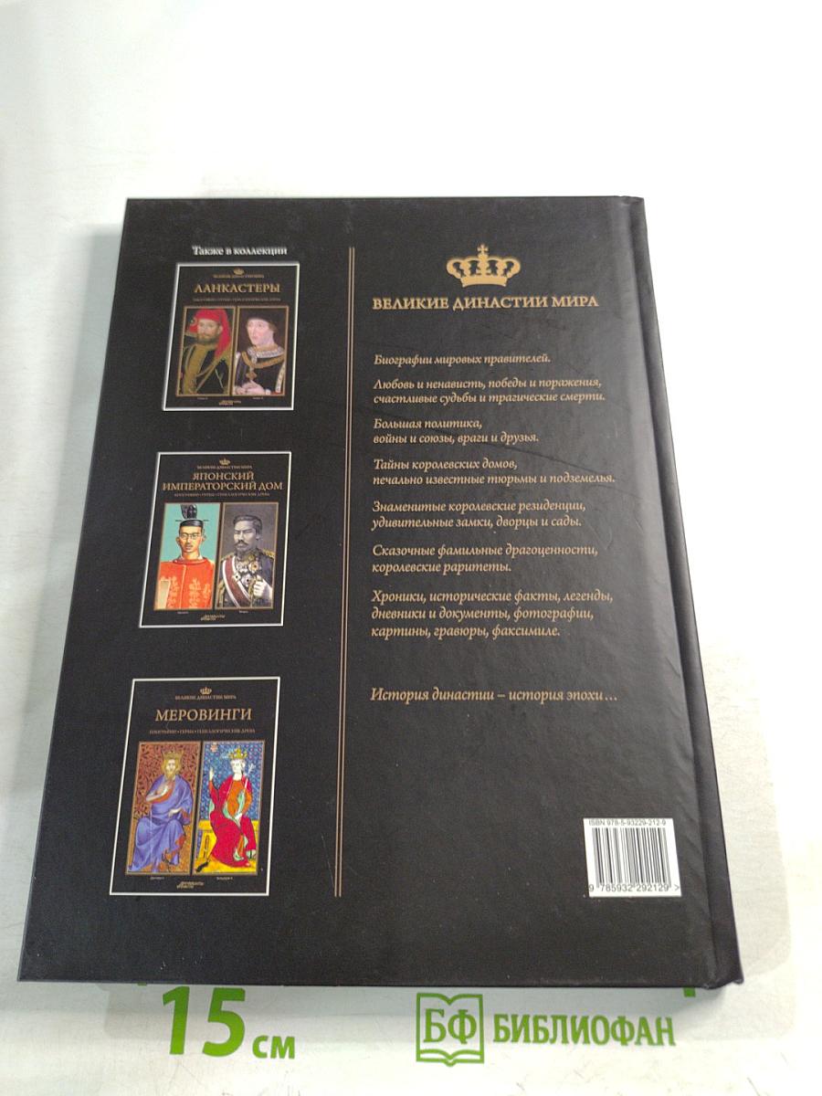 Гогенцоллерны