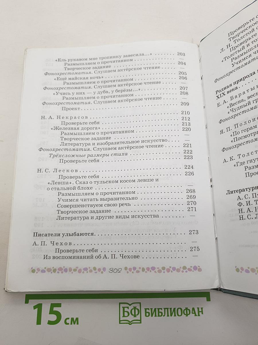 Литература. 6 класс. Учебник. Часть 1