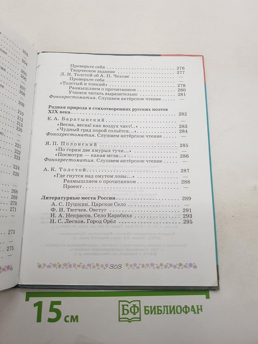 Литература. 6 класс. Учебник. Часть 1