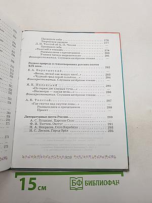 Литература. 6 класс. Учебник. Часть 1