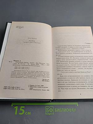 Последний барьер