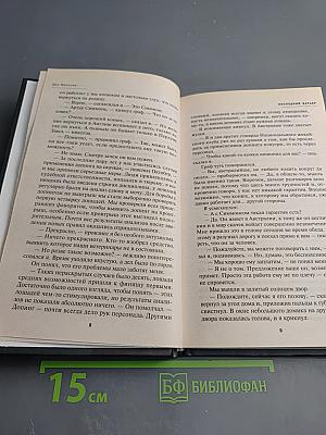 Последний барьер