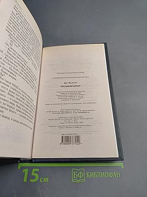 Последний барьер