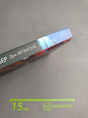 Последний барьер