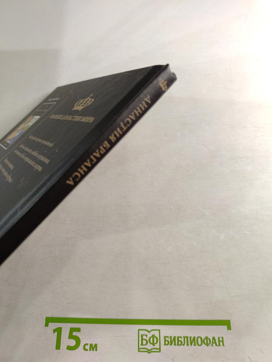 Династия Браганса