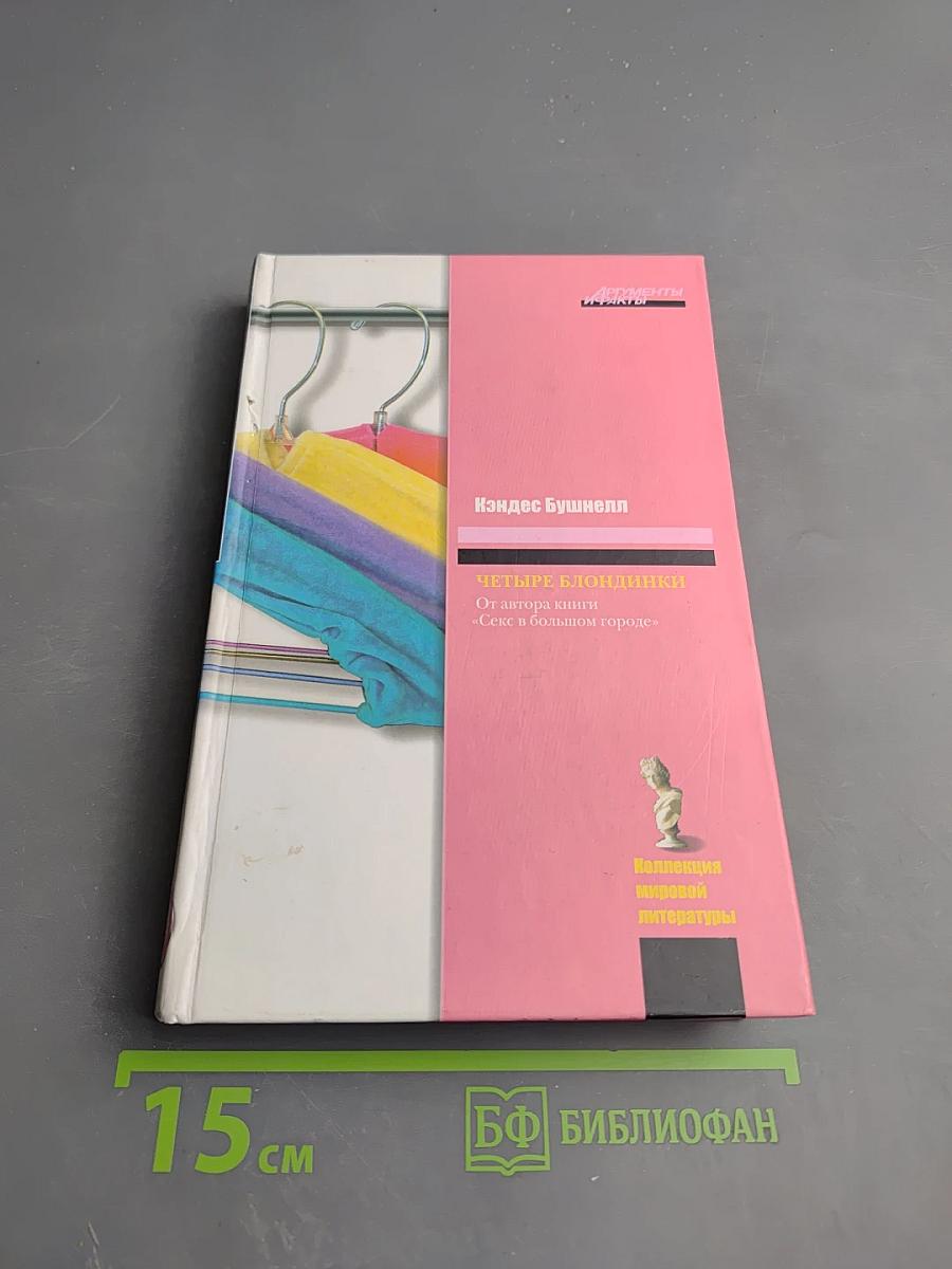 Четыре блондинки