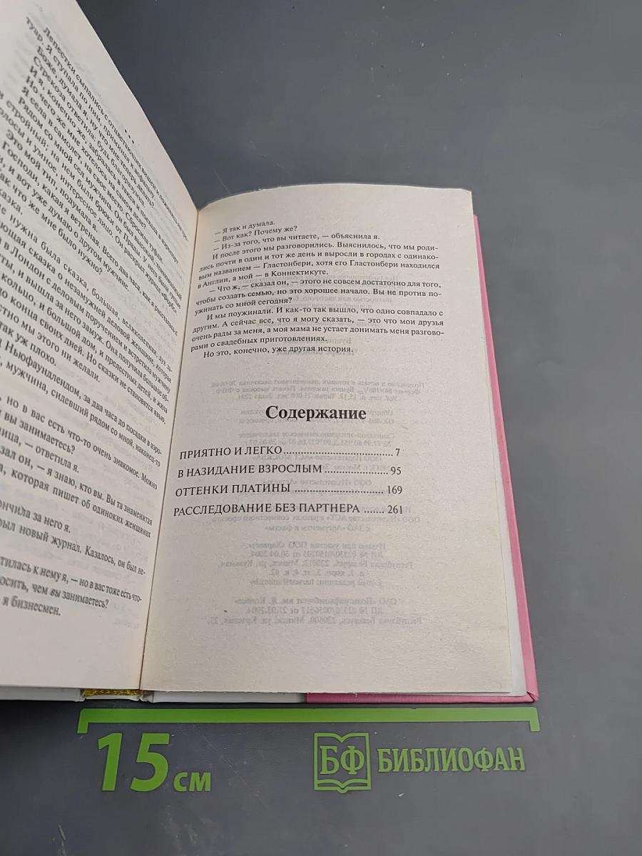 Четыре блондинки