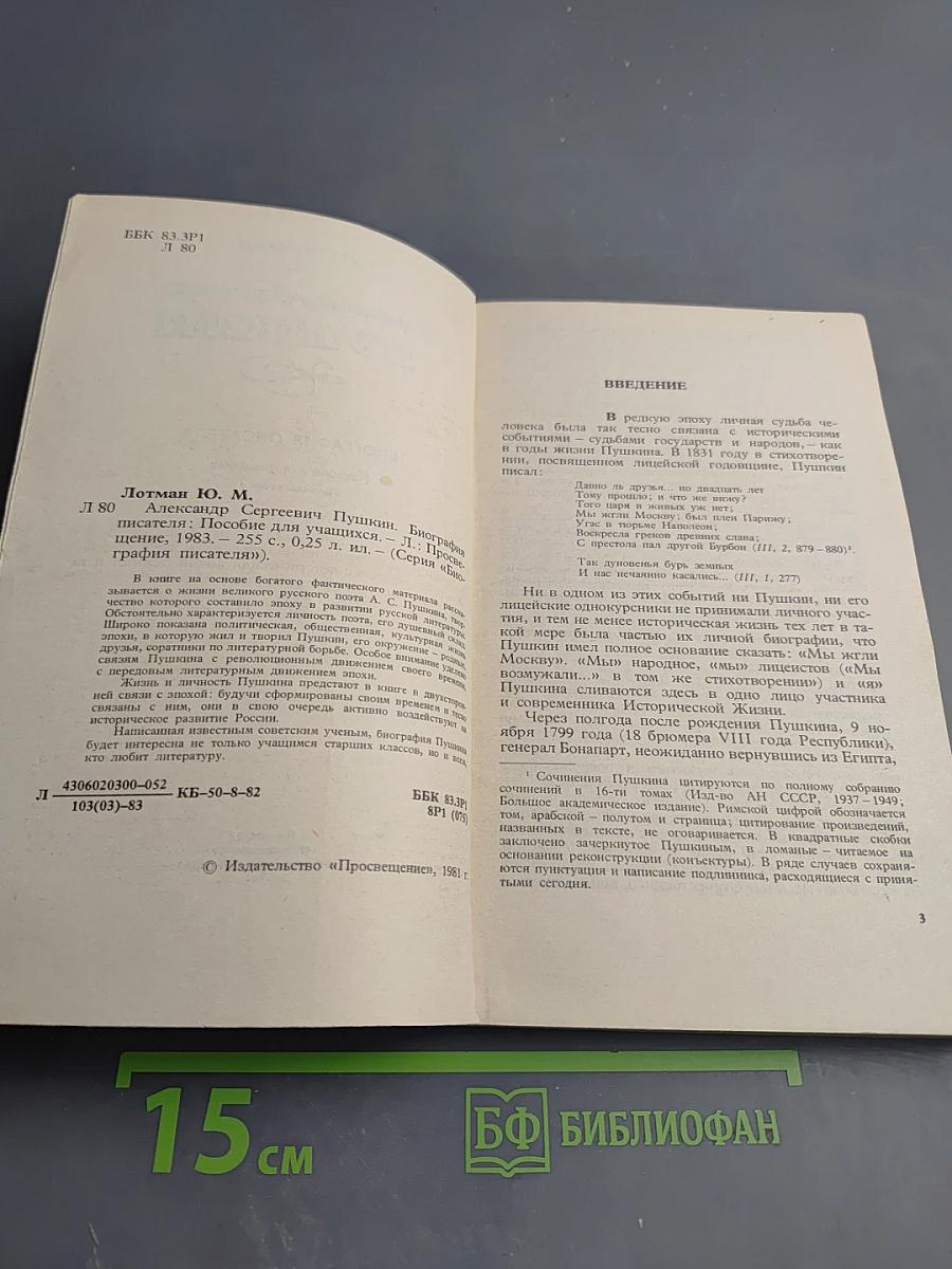 Александр Сергеевич Пушкин. Биография писателя