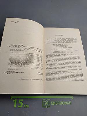 Александр Сергеевич Пушкин. Биография писателя